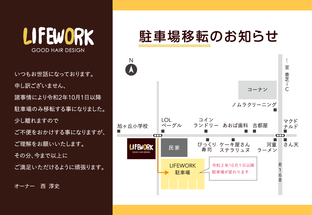 駐車場移転のお知らせ